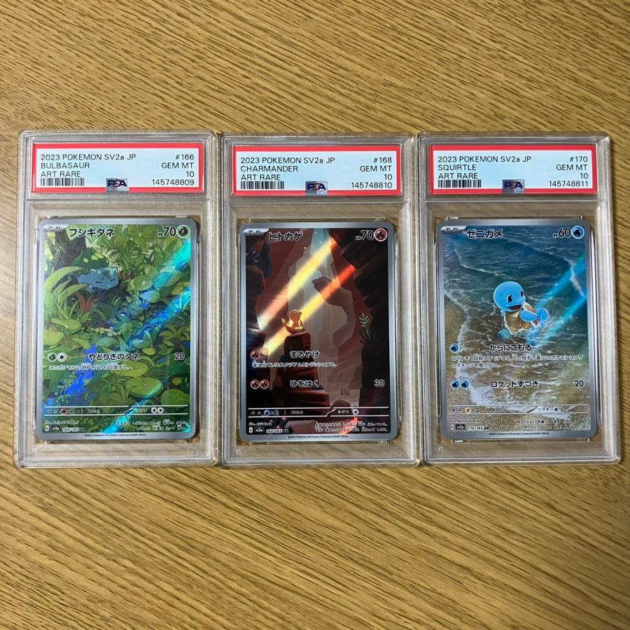 ポケモンカードゲーム PSA10 3連番 フシギダネ ヒトカゲ ゼニガメ AR
