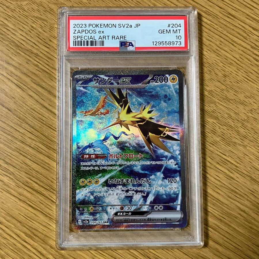 ポケモンカードゲーム PSA10 サンダー ex 204/165 SAR ポケモンカード