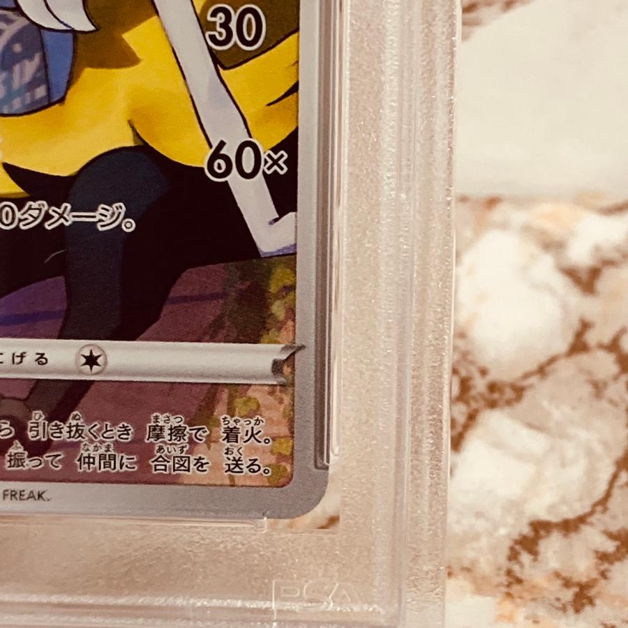 ポケモンカードゲーム PSA10 テールナー CHR 白熱のアルカナ ポケモンカードゲーム PSA10 テールナー CHR 白熱のアルカナ