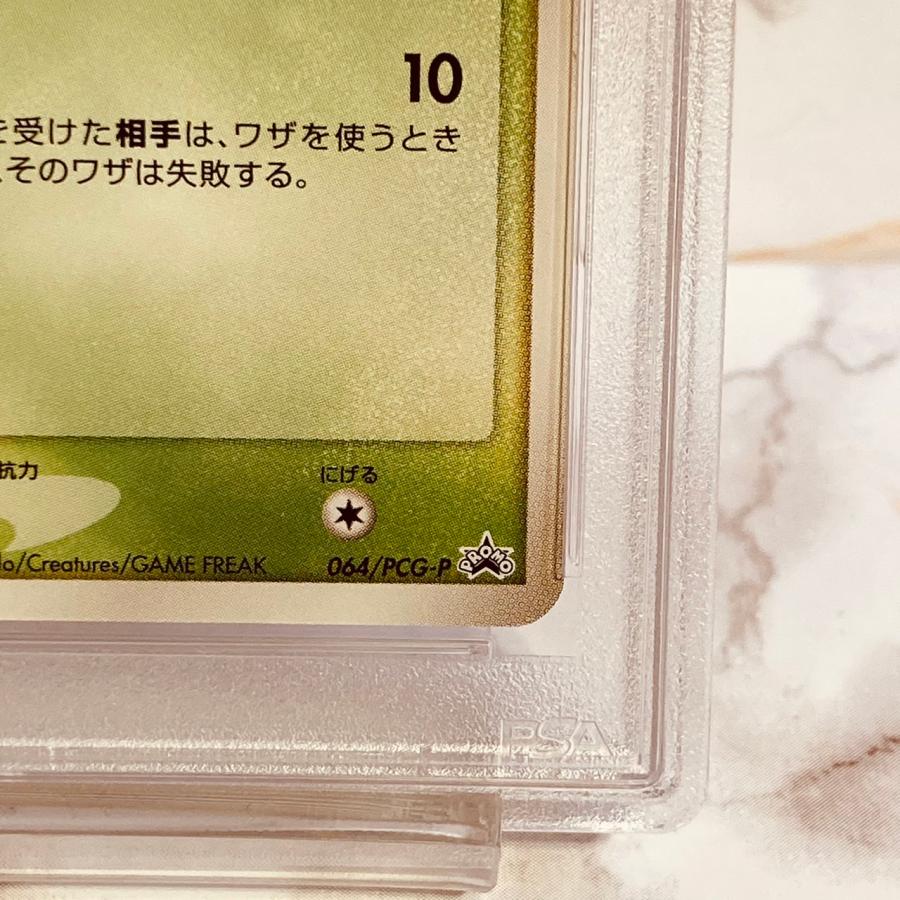 【世界に2枚】 PSA10 サボネア 064/PCG-P 明治チョコレート プロモ ポケモンカード ポケカ CACNEA MEIJI CHOCOLATE POKEMON CARD｜gjts｜07