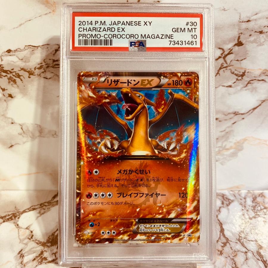 ポケモンカードゲーム PSA10 リザードン EX コロコロ プロモ 030 ポケモンカードゲーム PSA10 リザードン EX コロコロ プロモ 030
