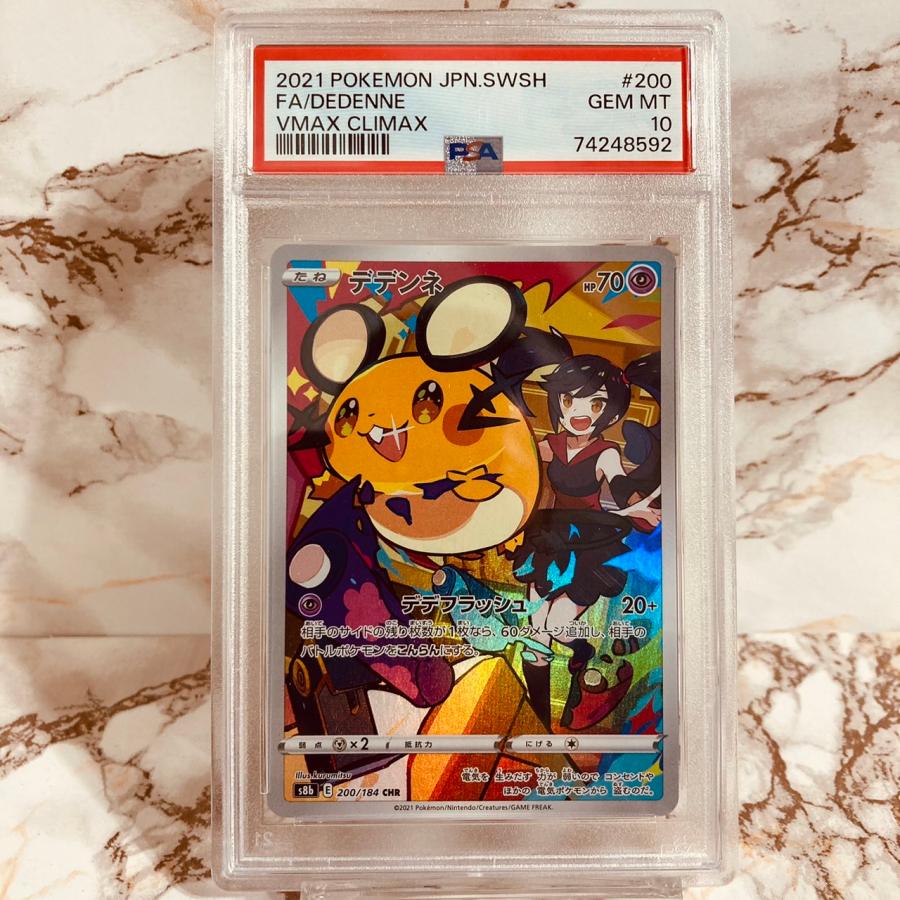 ポケモンカードゲーム PSA10 デデンネ CHR VMAXクライマックス ポケモンカードゲーム PSA10 デデンネ CHR VMAXクライマックス
