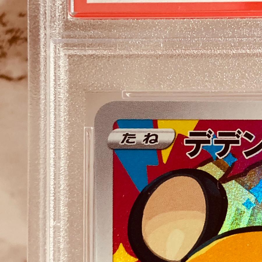 ポケモンカードゲーム PSA10 デデンネ CHR VMAXクライマックス ポケモンカードゲーム PSA10 デデンネ CHR VMAXクライマックス