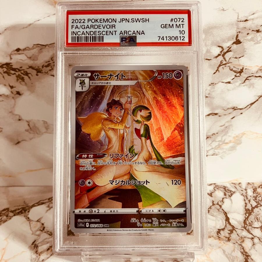 【PSA10】サーナイト CHR S11a 白熱のアルカナ 072/068 ポケモンカードゲーム PSA10 サーナイト CHR 白熱のアルカナ