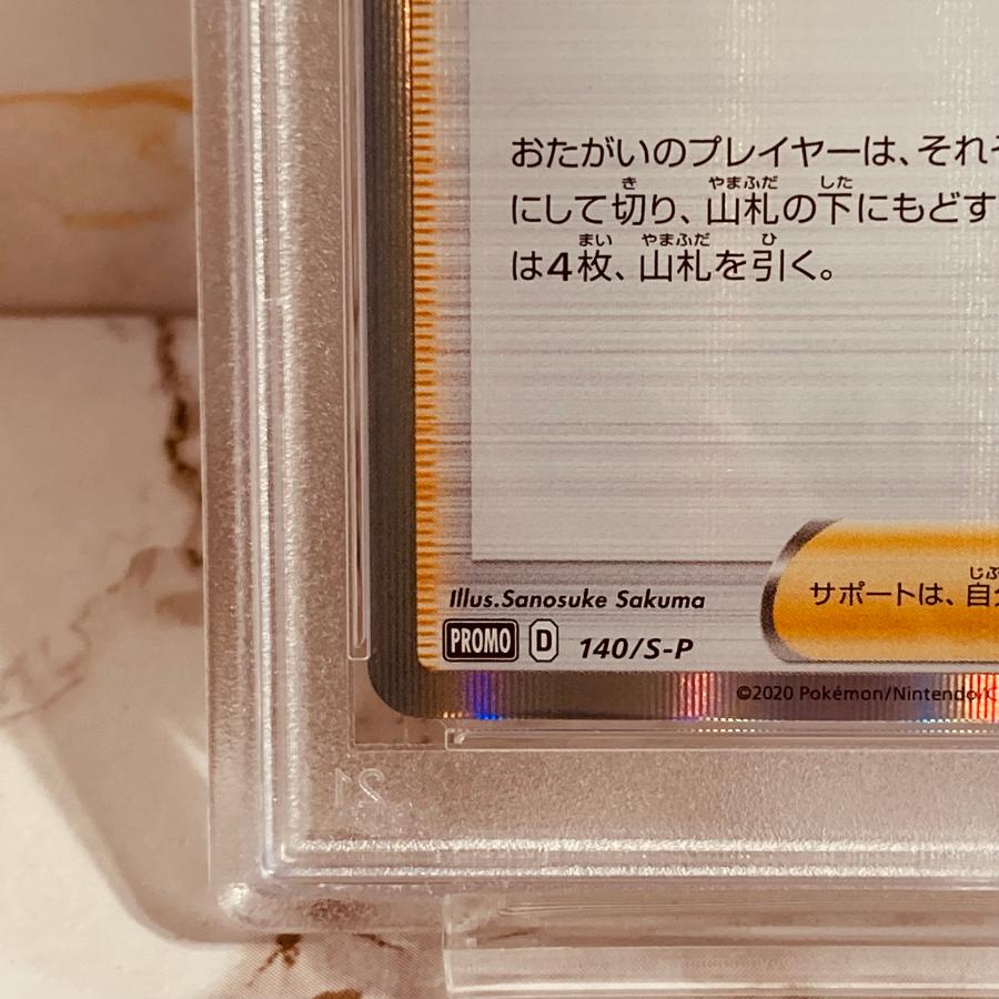 ポケモンカードゲーム PSA10 マリィの練習 マリィ プロモ 140 ポケモンカードゲーム PSA10 マリィの練習 マリィ プロモ 140