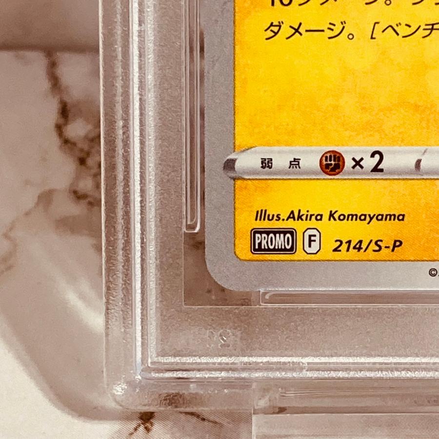 ポケモンカードゲーム PSA10 いたずら好きのピチュー プロモ 214 ポケモンカードゲーム PSA10 いたずら好きのピチュー プロモ 214