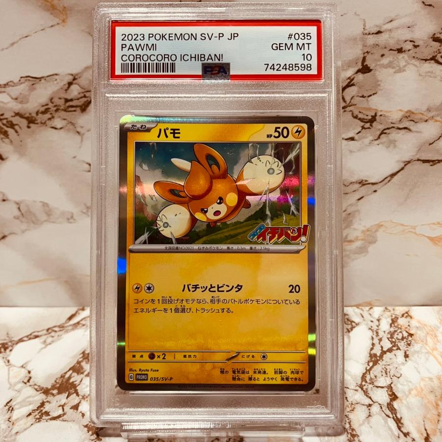 ポケモンカードゲーム 【世界に71枚】 PSA10 パモ 035/SV-P ポケモンカードゲーム 【世界に71枚】 PSA10 パモ 035/SV-P