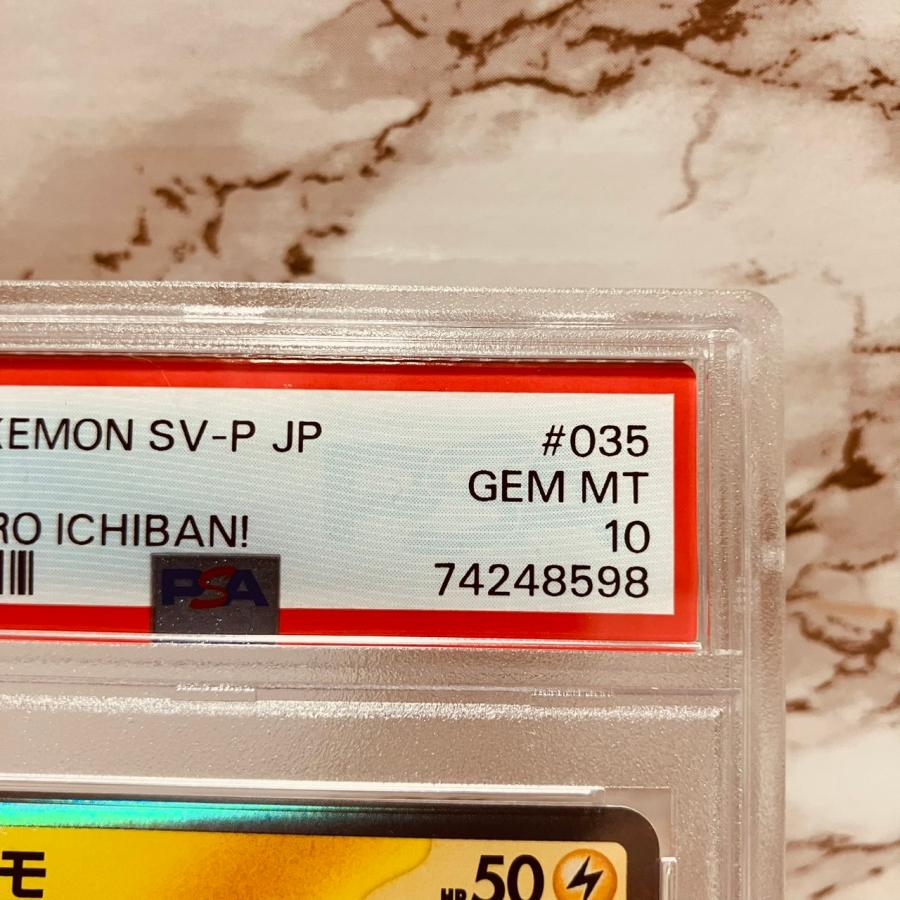 ポケモンカードゲーム 【世界に71枚】 PSA10 パモ 035/SV-P ポケモンカードゲーム 【世界に71枚】 PSA10 パモ 035/SV-P