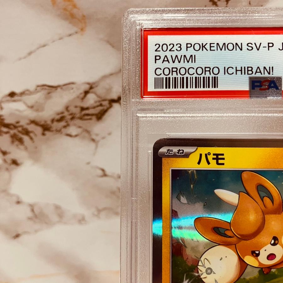 ポケモンカードゲーム 【世界に71枚】 PSA10 パモ 035/SV-P ポケモンカードゲーム 【世界に71枚】 PSA10 パモ 035/SV-P