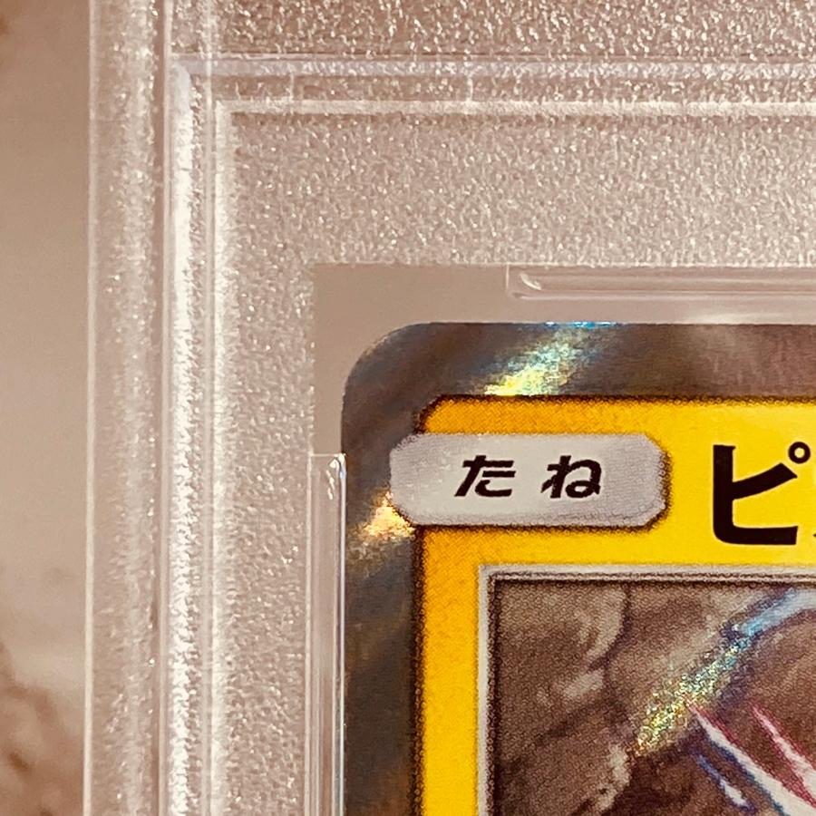ポケモンカードゲーム 【世界に210枚】 PSA10 ピカチュウ イオン ポケモンカードゲーム 【世界に210枚】 PSA10 ピカチュウ イオン