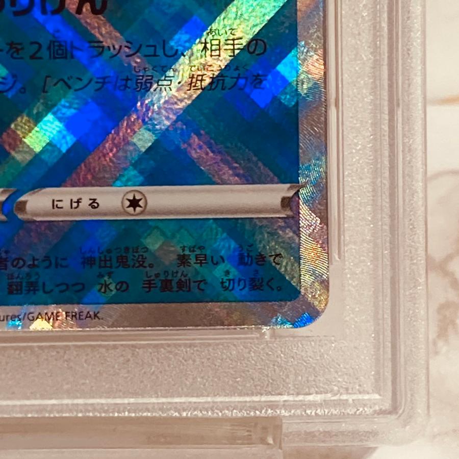 ポケモンカードゲーム PSA10 かがやくゲッコウガ 033/172 K ポケモンカードゲーム PSA10 かがやくゲッコウガ 033/172 K