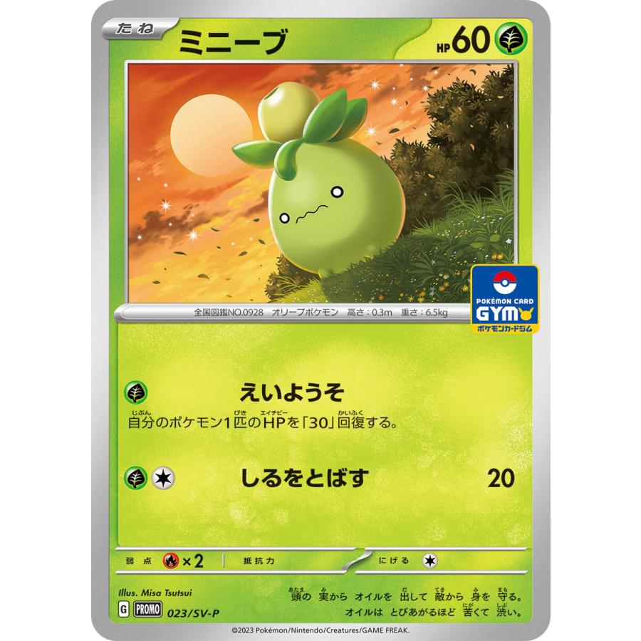 第1弾 スカーレット&バイオレット プロモカード ポケモンカード 第1弾 スカーレット&バイオレット プロモカード ポケモンカード