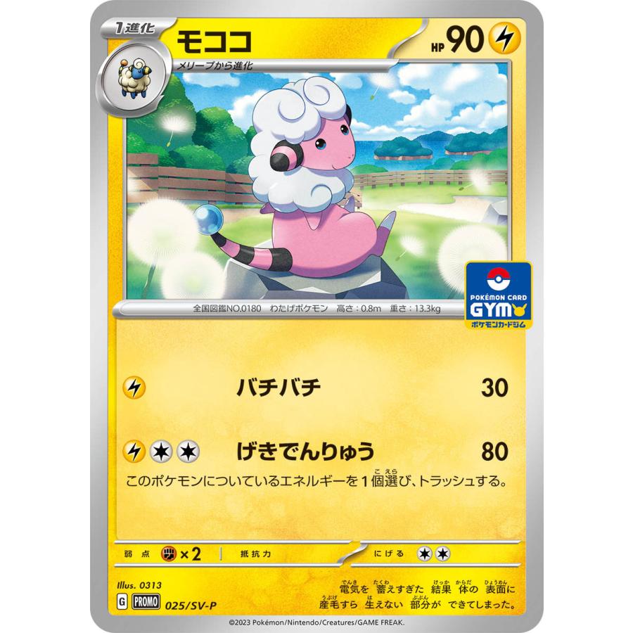 第1弾 スカーレット&バイオレット プロモカード ポケモンカード 第1弾 スカーレット&バイオレット プロモカード ポケモンカード