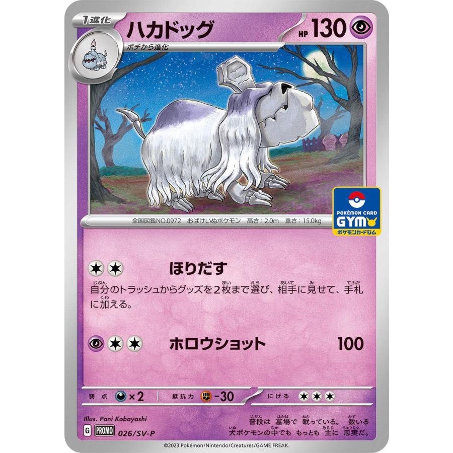 第1弾 スカーレット&バイオレット プロモカード ポケモンカード 第1弾 スカーレット&バイオレット プロモカード ポケモンカード