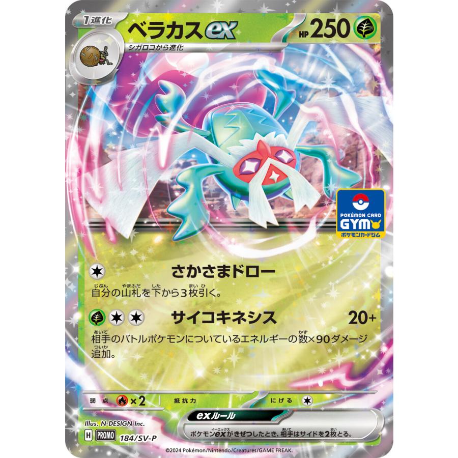第8弾 スカーレット&バイオレット プロモカード ポケモンカード 第8弾 スカーレット&バイオレット プロモカード ポケモンカード