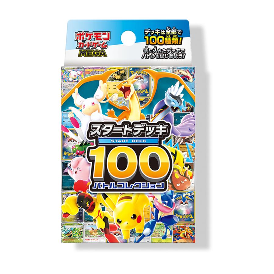 ポケモンカード　スタートデッキ100 9箱 ポケモンカードゲーム MEGA スタートデッキ100 バトルコレクション