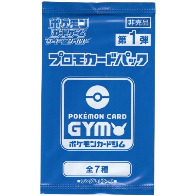 第1弾 ソード&シールド プロモカードパック ポケモンカードジム 第1弾 ソード&シールド プロモカードパック ポケモンカードジム