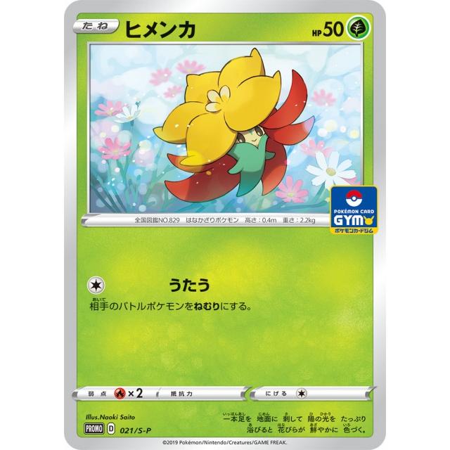 第1弾 ソード&シールド プロモカードパック ポケモンカードジム 第1弾 ソード&シールド プロモカードパック ポケモンカードジム
