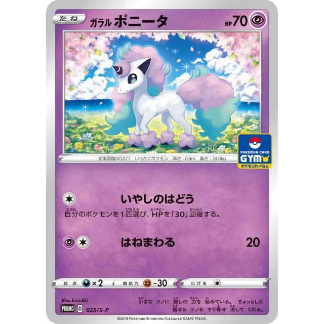 第1弾 ソード&シールド プロモカードパック ポケモンカードジム 第1弾 ソード&シールド プロモカードパック ポケモンカードジム