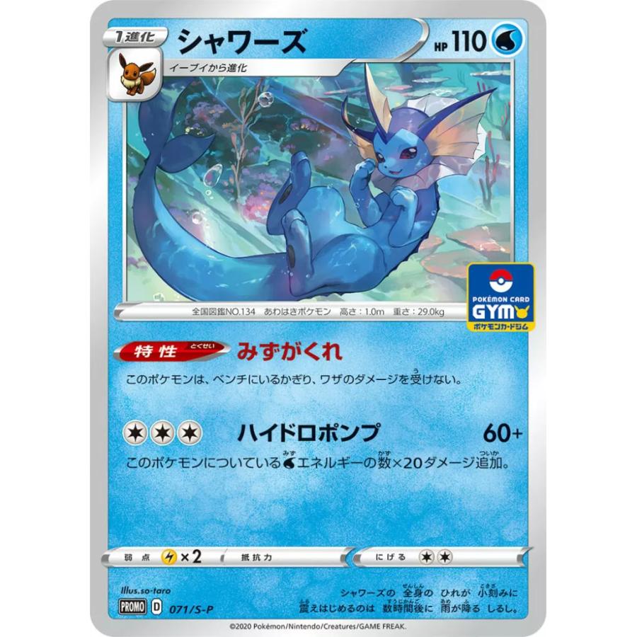 第3弾 ソード&シールド プロモカードパック ポケモンカードジム 第3弾 ソード&シールド プロモカードパック ポケモンカードジム