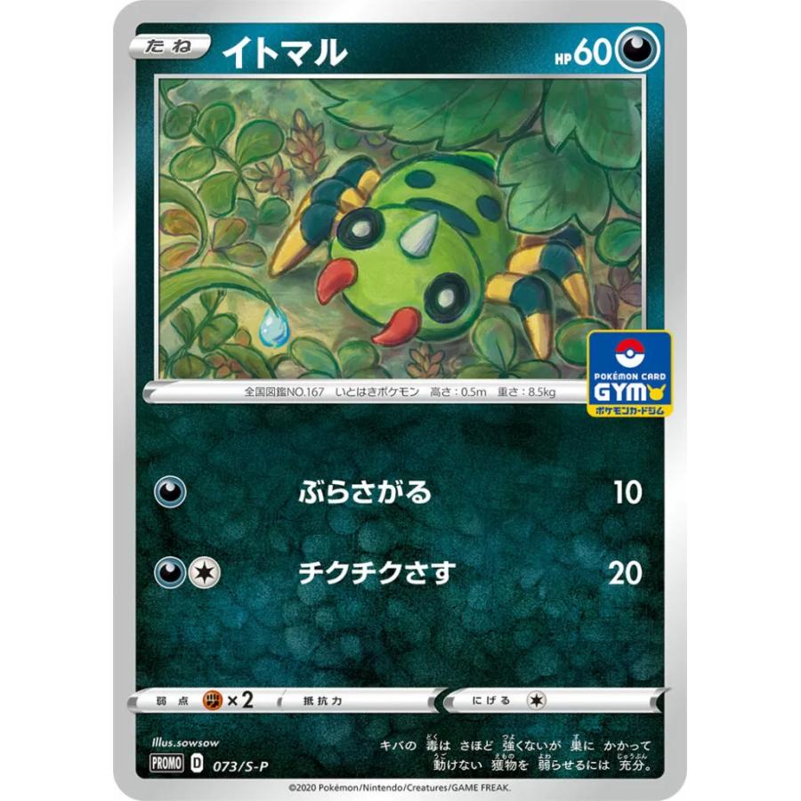 第3弾 ソード&シールド プロモカードパック ポケモンカードジム 第3弾 ソード&シールド プロモカードパック ポケモンカードジム