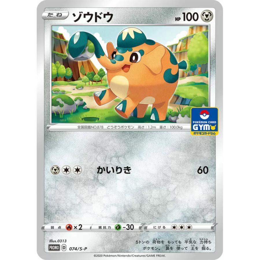第3弾 ソード&シールド プロモカードパック ポケモンカードジム 第3弾 ソード&シールド プロモカードパック ポケモンカードジム