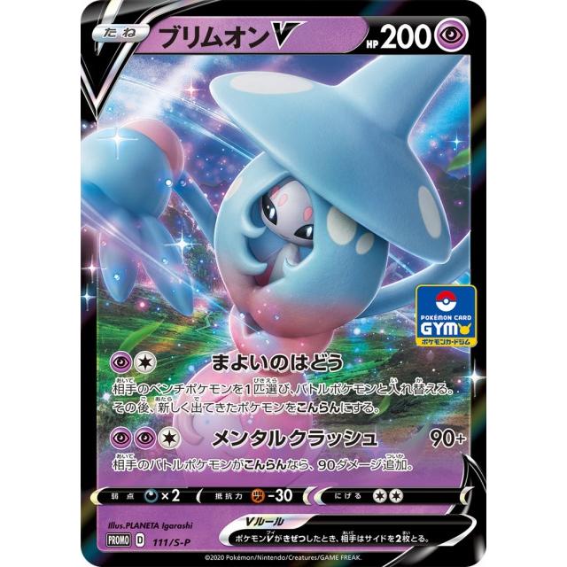 第4弾 ソード&シールド プロモカードパック ポケモンカードジム 第4弾 ソード&シールド プロモカードパック ポケモンカードジム