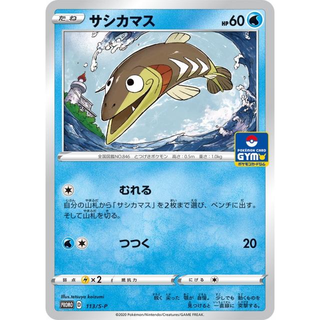 第4弾 ソード&シールド プロモカードパック ポケモンカードジム 第4弾 ソード&シールド プロモカードパック ポケモンカードジム