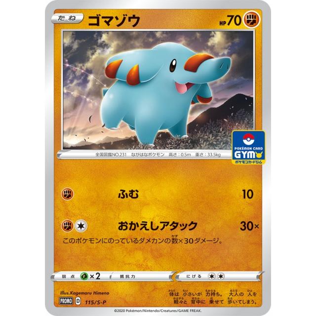 第4弾 ソード&シールド プロモカードパック ポケモンカードジム 第4弾 ソード&シールド プロモカードパック ポケモンカードジム