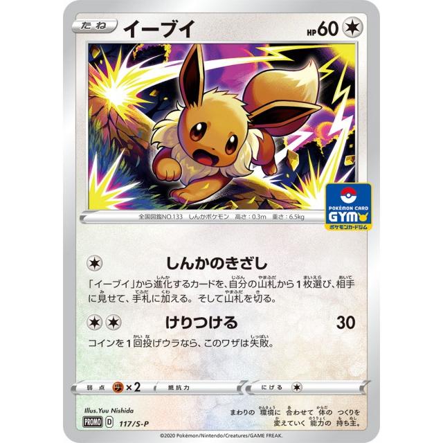第4弾 ソード&シールド プロモカードパック ポケモンカードジム 第4弾 ソード&シールド プロモカードパック ポケモンカードジム