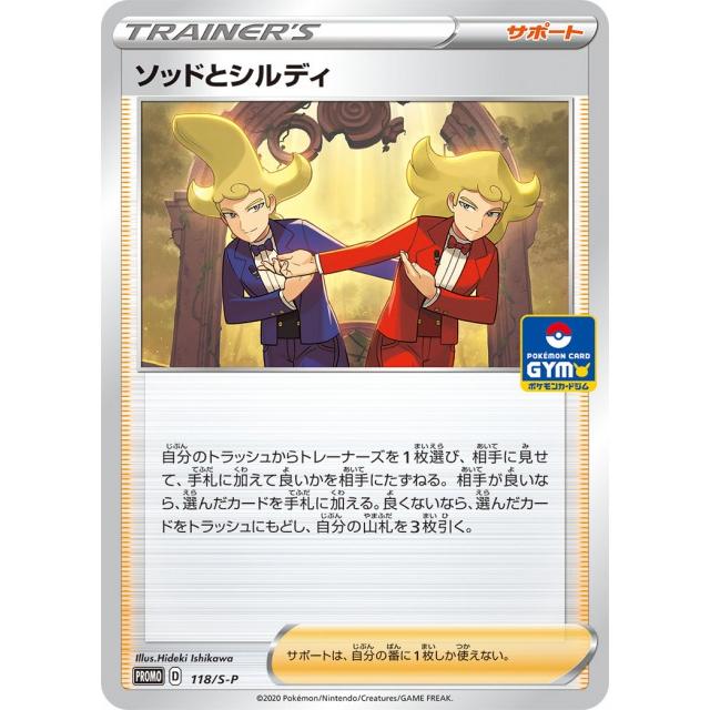 第4弾 ソード&シールド プロモカードパック ポケモンカードジム 第4弾 ソード&シールド プロモカードパック ポケモンカードジム