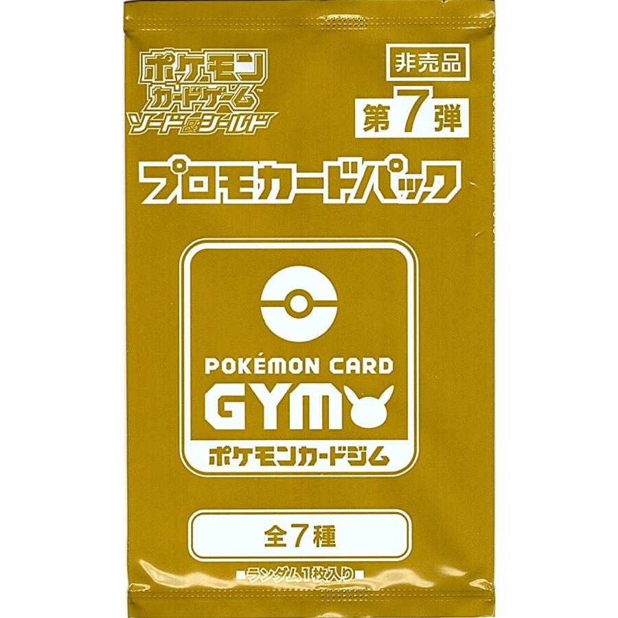第7弾 ソード&シールド プロモカードパック ポケモンカードジム 第7弾 ソード&シールド プロモカードパック ポケモンカードジム