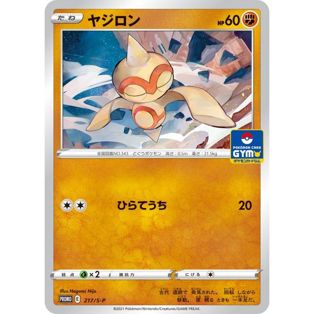 第7弾 ソード&シールド プロモカードパック ポケモンカードジム 第7弾 ソード&シールド プロモカードパック ポケモンカードジム