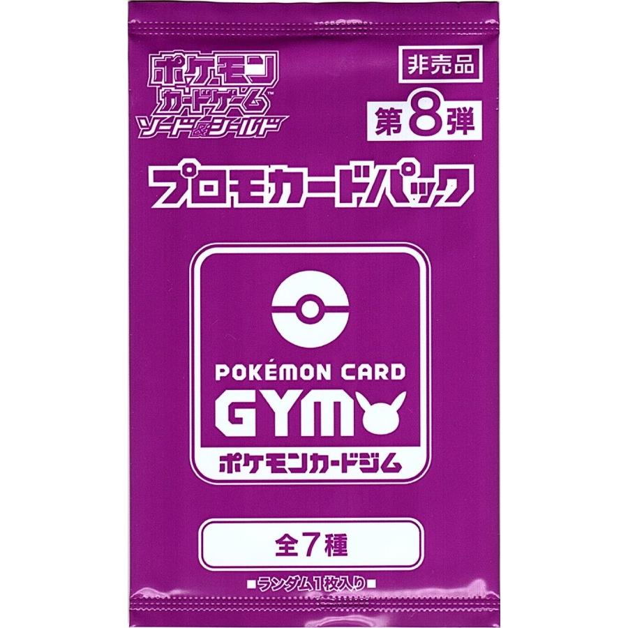 第8弾 ソード&シールド プロモカードパック ポケモンカードジム 第8弾 ソード&シールド プロモカードパック ポケモンカードジム
