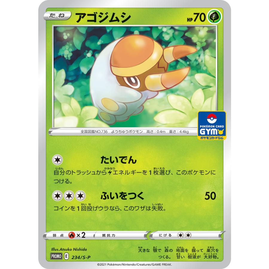 第8弾 ソード＆シールド プロモカードパック ポケモンカードジム プロモ 全7種 非売品 新品未開封｜gjts｜02