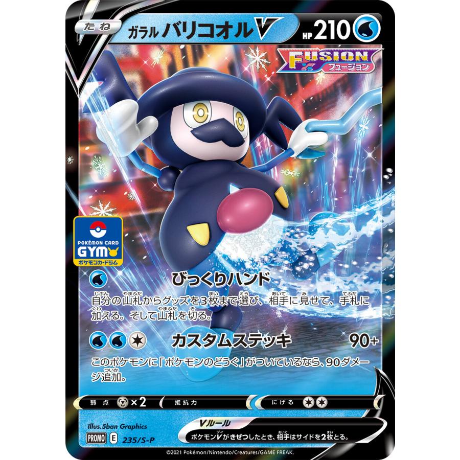第8弾 ソード&シールド プロモカードパック ポケモンカードジム 第8弾 ソード&シールド プロモカードパック ポケモンカードジム