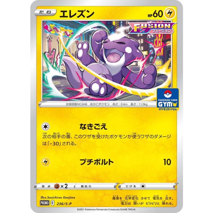 第8弾 ソード＆シールド プロモカードパック ポケモンカードジム プロモ 全7種 非売品 新品未開封｜gjts｜04