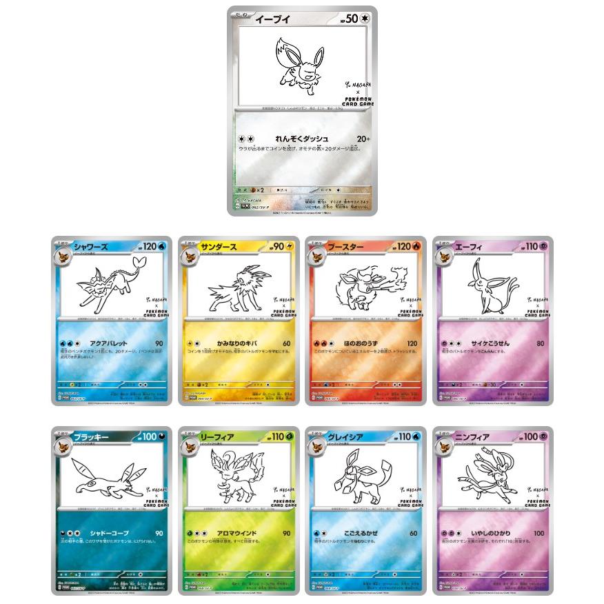 長場雄 プロモ Yu NAGABA × POKEMON CARD GAME 9種コンプセット 長場雄 プロモ Yu NAGABA × POKEMON CARD GAME 9種コンプセット