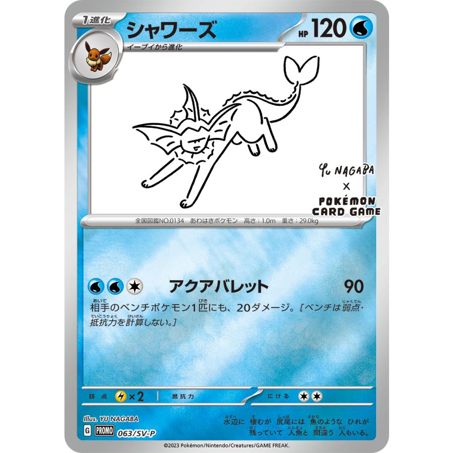 長場雄 プロモ Yu NAGABA × POKEMON CARD GAME 9種コンプセット 長場雄 プロモ Yu NAGABA × POKEMON CARD GAME 9種コンプセット
