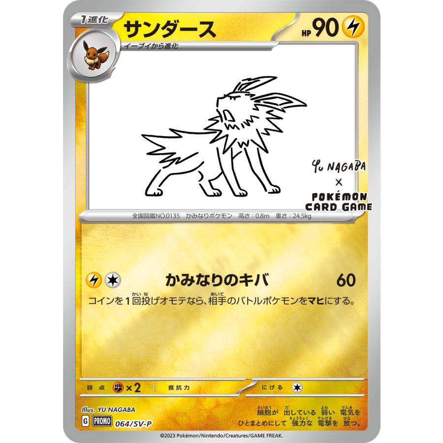 長場雄 プロモ Yu NAGABA × POKEMON CARD GAME 9種コンプセット 長場雄 プロモ Yu NAGABA × POKEMON CARD GAME 9種コンプセット