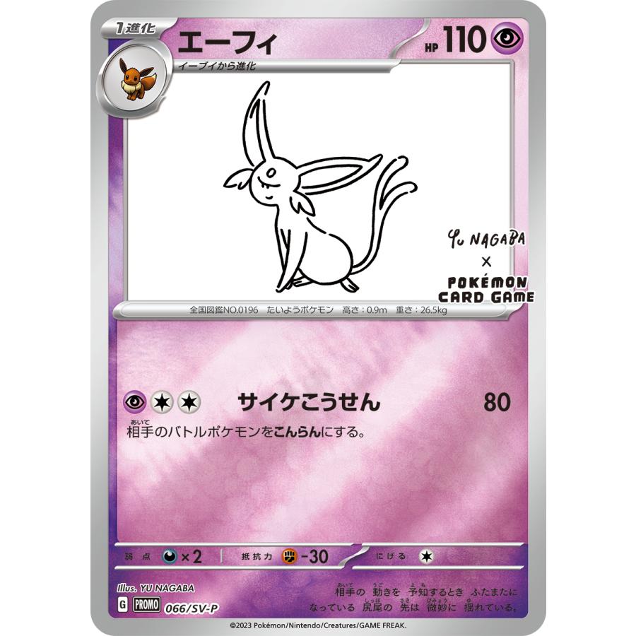 長場雄 プロモ Yu NAGABA × POKEMON CARD GAME 9種コンプセット 長場雄 プロモ Yu NAGABA × POKEMON CARD GAME 9種コンプセット