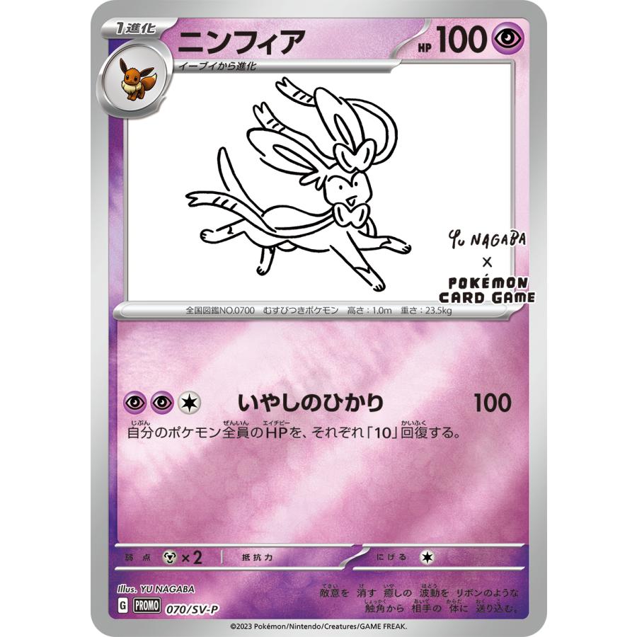 長場雄 プロモ Yu NAGABA × POKEMON CARD GAME 9種コンプセット 長場雄 プロモ Yu NAGABA × POKEMON CARD GAME 9種コンプセット