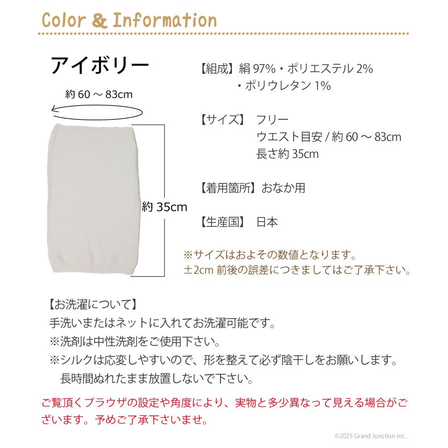 腹巻 レディース メンズ シルク 薄手 はらまき ハラマキ 絹 日本製 冷え取り 冷え対策 腹巻き 素肌  伸びる 伸縮 苦しくない 保湿 放湿 吸湿 Kinokoto |  | 06