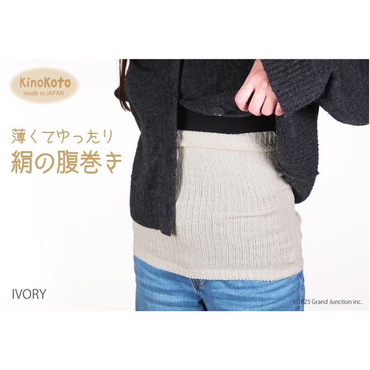 腹巻 レディース メンズ シルク 薄手 はらまき ハラマキ 絹 日本製 冷え取り 冷え対策 腹巻き 素肌  伸びる 伸縮 苦しくない 保湿 放湿 吸湿 Kinokoto |  | 02