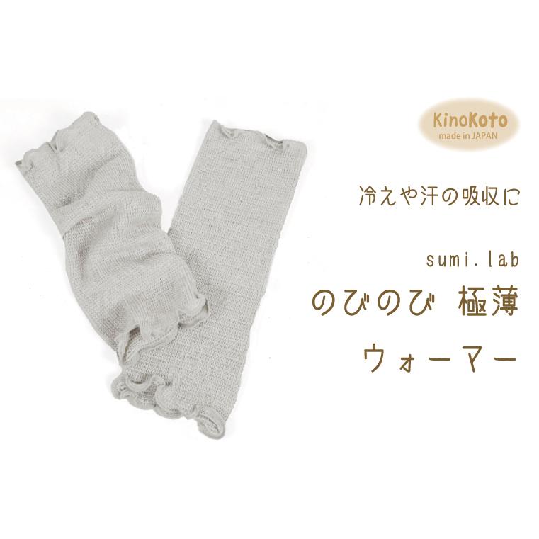 レッグウォーマー アンクルウォーマー リストウォーマー 薄手 極薄  締め付けない 脱臭 消臭 日本製 ゆったり 冷え対策 レディース  スミラボ キノコト |  | 02