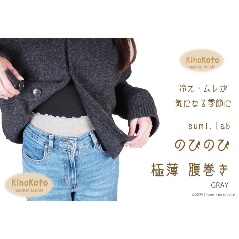 腹巻 レディース メンズ 炭糸 オーガニックコットン 極薄 はらまき 薄手 温かい ゆったり 冷え対策 苦しくない 保湿 スミラボ Kinokoto 日本製 |  | 02