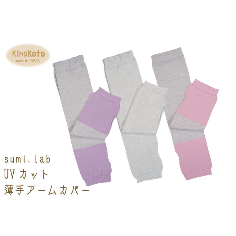 アームウォーマー アームカバー レディース 指穴 あり 指なし ロング おしゃれ  UVカット 遮光 ツートン バイカラー  薄手 夏 日焼け対策 キノコト kinokoto |  | 04