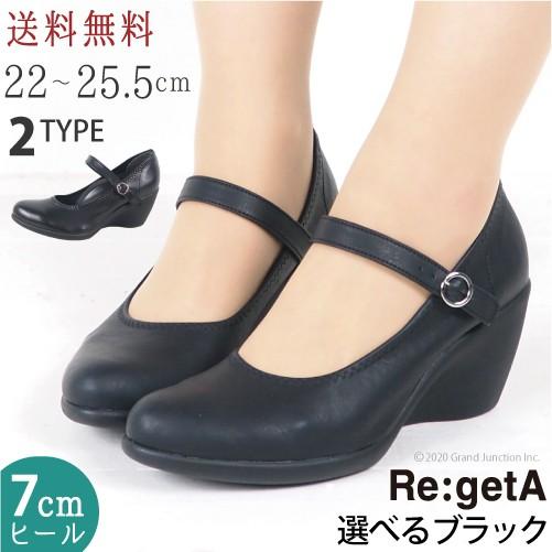 リゲッタ パンプス 痛くない 黒 ストラップ 結婚式 歩きやすい オフィス ウェッジソール 7cmヒール black | Re:getA