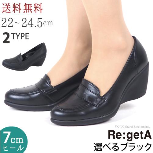 リゲッタ パンプス ローファー 痛くない スリッポン 黒 結婚式 歩きやすい オフィス ウェッジソール 7cmヒール black | Re:getA