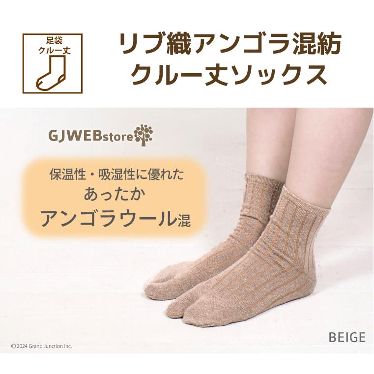 足袋ソックス レディース 暖かい クルー丈 靴下 アンゴラ ウール レディース リブ 足袋靴下 日本製 socks｜gjweb｜07